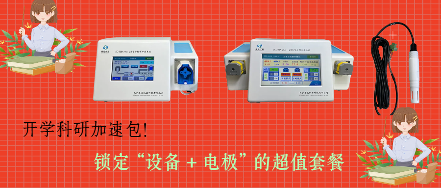 開(kāi)學(xué)科研加速包！思辰儀器 pH 自動(dòng)控制加液系統(tǒng)限時(shí)贈(zèng)送核心電極，實(shí)驗(yàn)效率即刻拉滿(mǎn)